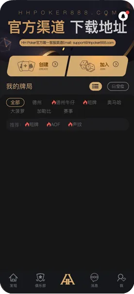 德扑圈优质局